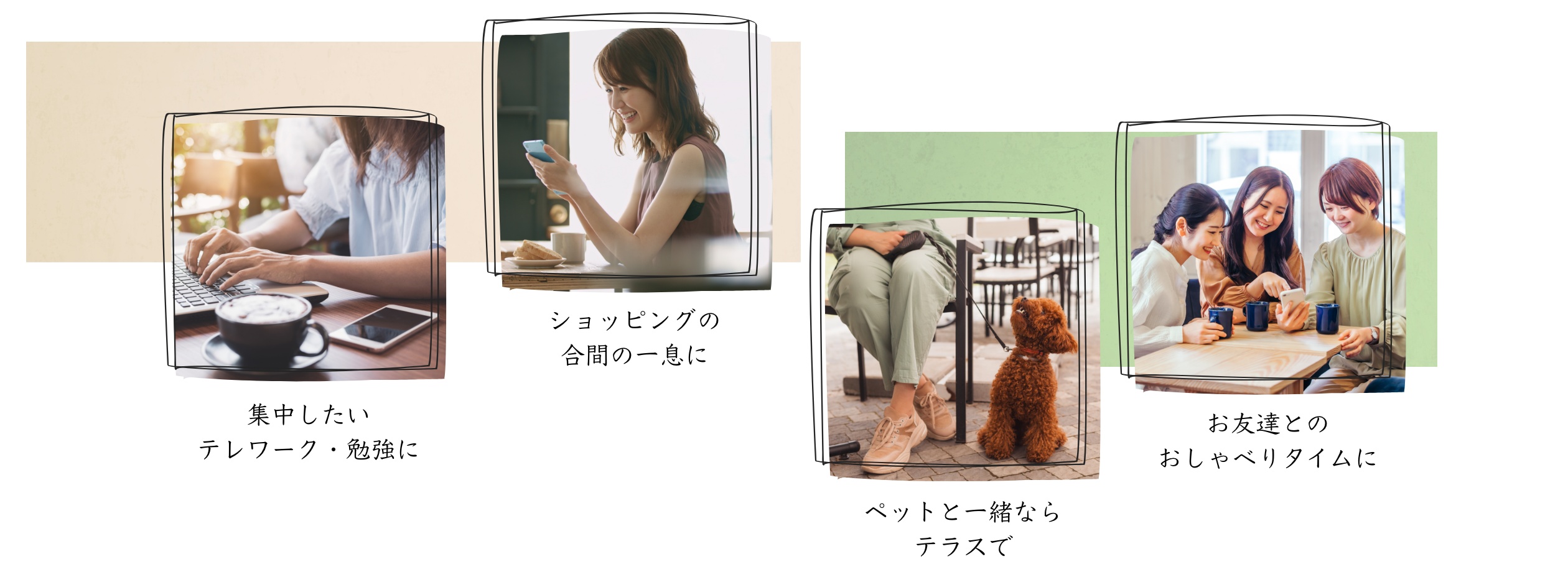 集中したいテレワーク・勉強に／ショッピングの合間の一息に