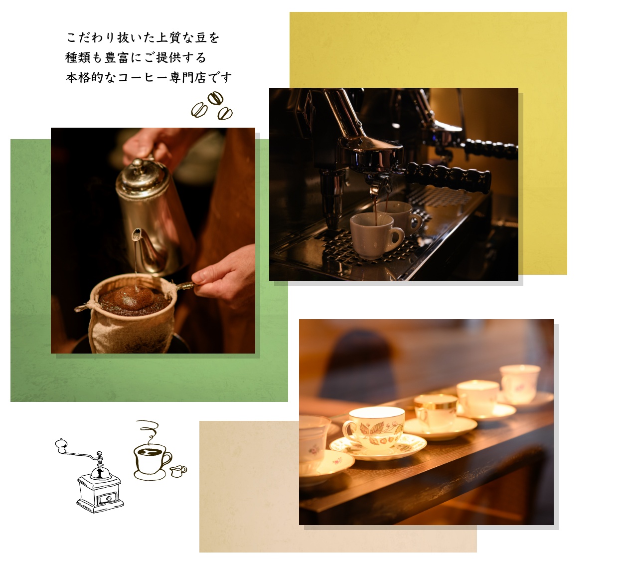 こだわり抜いた上質な豆を種類も豊富にご提供する本格的xなコーヒー専門店です